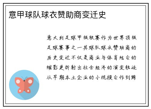 意甲球队球衣赞助商变迁史