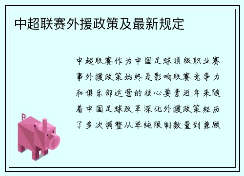 中超联赛外援政策及最新规定