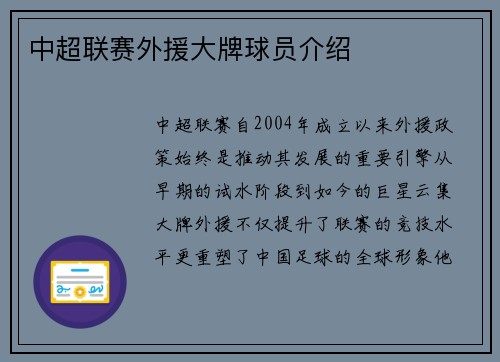 中超联赛外援大牌球员介绍