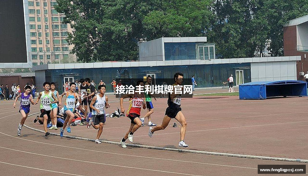 接洽丰利棋牌官网